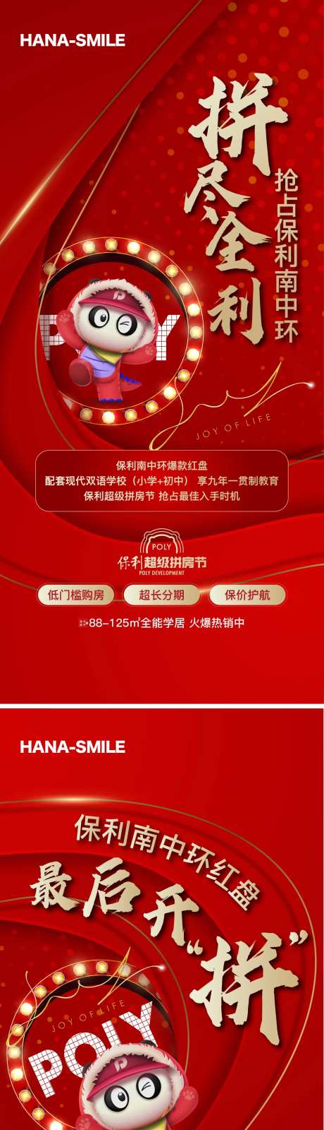 地产拼房节活动海报-采灵感-https://www.cailinggan.com/