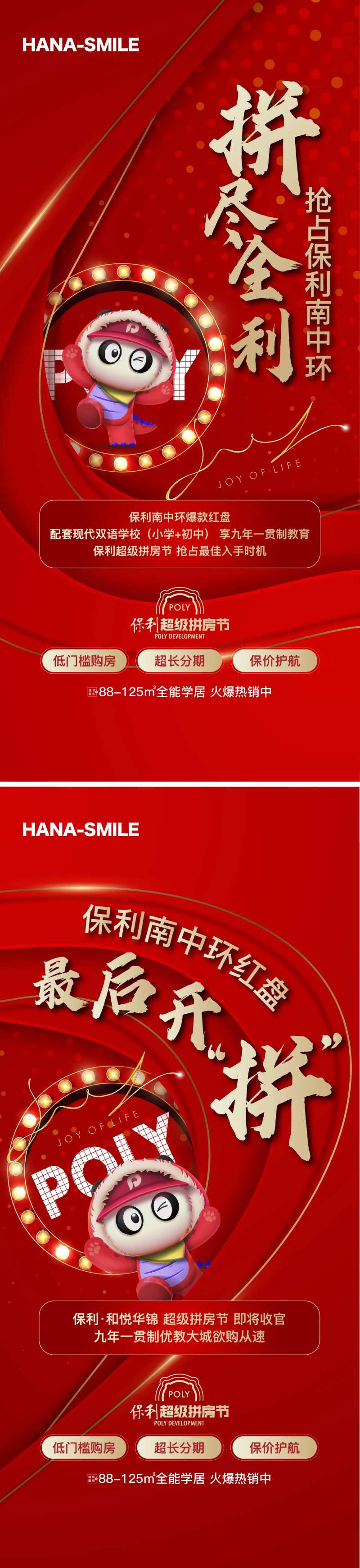 地产拼房节活动海报-采灵感-cailinggan.com