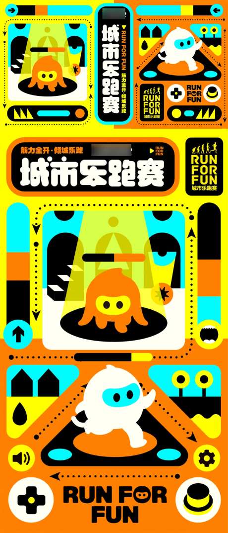 城市乐跑赛主KV-采灵感-https://www.cailinggan.com/