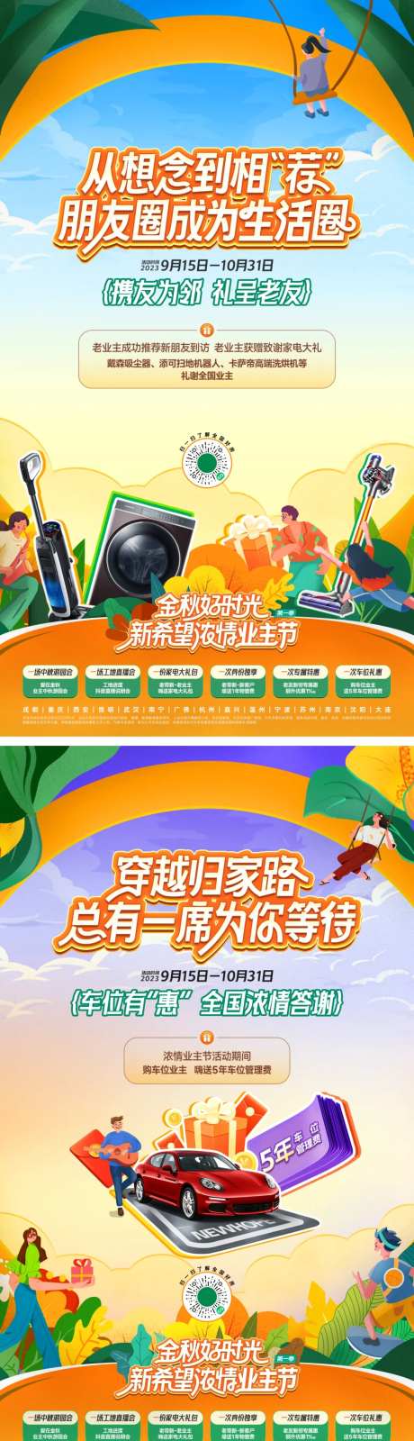 业主节促销活动系列海报                                                                                                                                                                                             -采灵感-https://www.cailinggan.com/