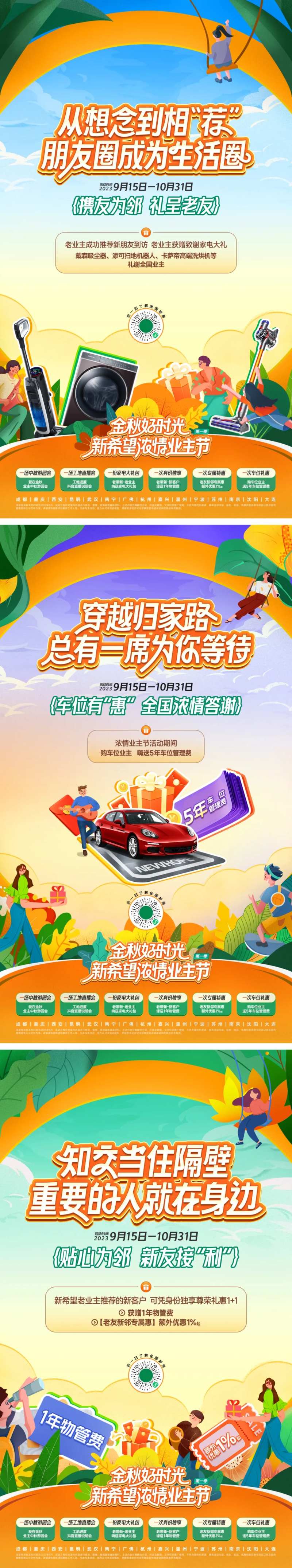 业主节促销活动系列海报                                                                                                                                                                                             -采灵感-cailinggan.com
