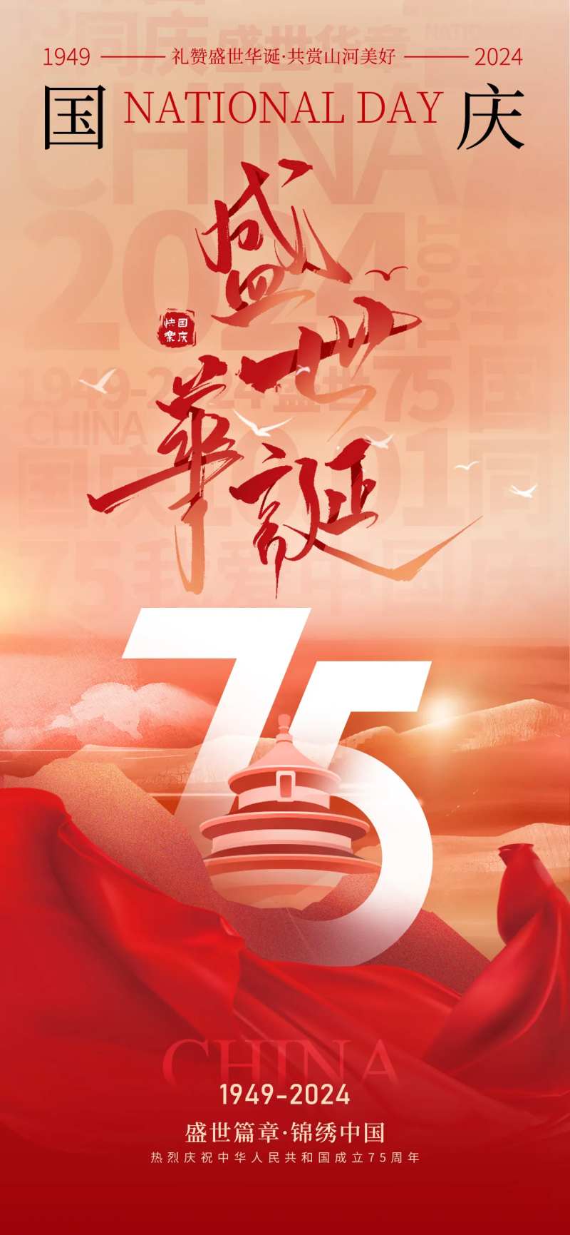 十一国庆朋友圈宣传海报-采灵感-cailinggan.com