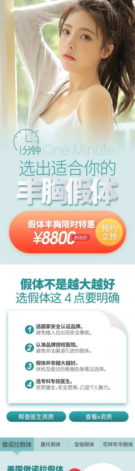 医美整形假体丰胸产品咨询页面长图-采灵感-https://www.cailinggan.com/