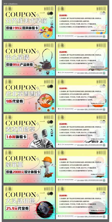 绘画茶楼火锅麦克风活动代金券-采灵感-https://www.cailinggan.com/