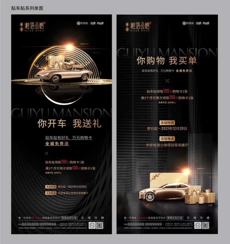 车贴系列海报-采灵感-cailinggan.com
