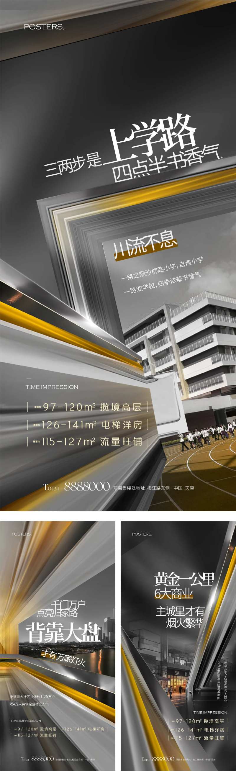 地产配套价值海报-采灵感-cailinggan.com