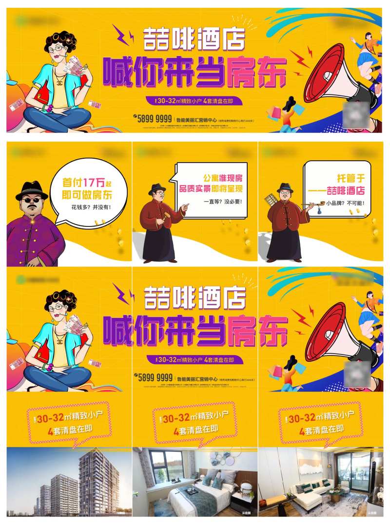 房地产托管商业三宫格长图海报                                                                                                                                                                                          -采灵感-cailinggan.com