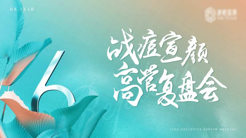 主画面质感简约高级海报主视觉会议医美-采灵感-cailinggan.com