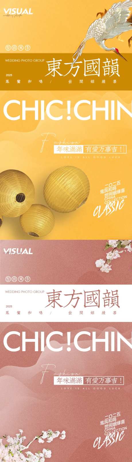 婚纱摄影中式喜嫁国潮新中式-采灵感-https://www.cailinggan.com/