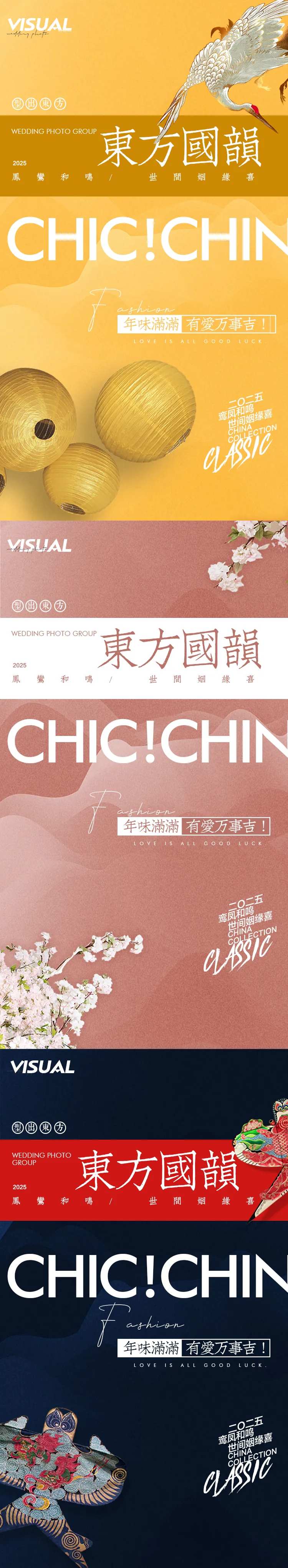 婚纱摄影中式喜嫁国潮新中式-采灵感-cailinggan.com