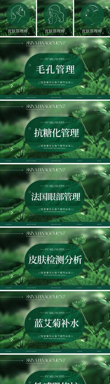 森系医美轮播图系列电商海报-采灵感-https://www.cailinggan.com/