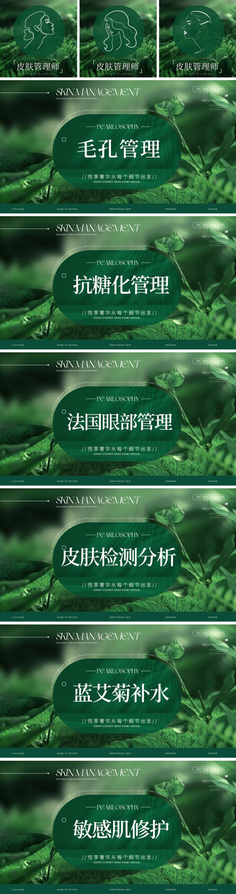 森系医美轮播图系列电商海报-采灵感-cailinggan.com