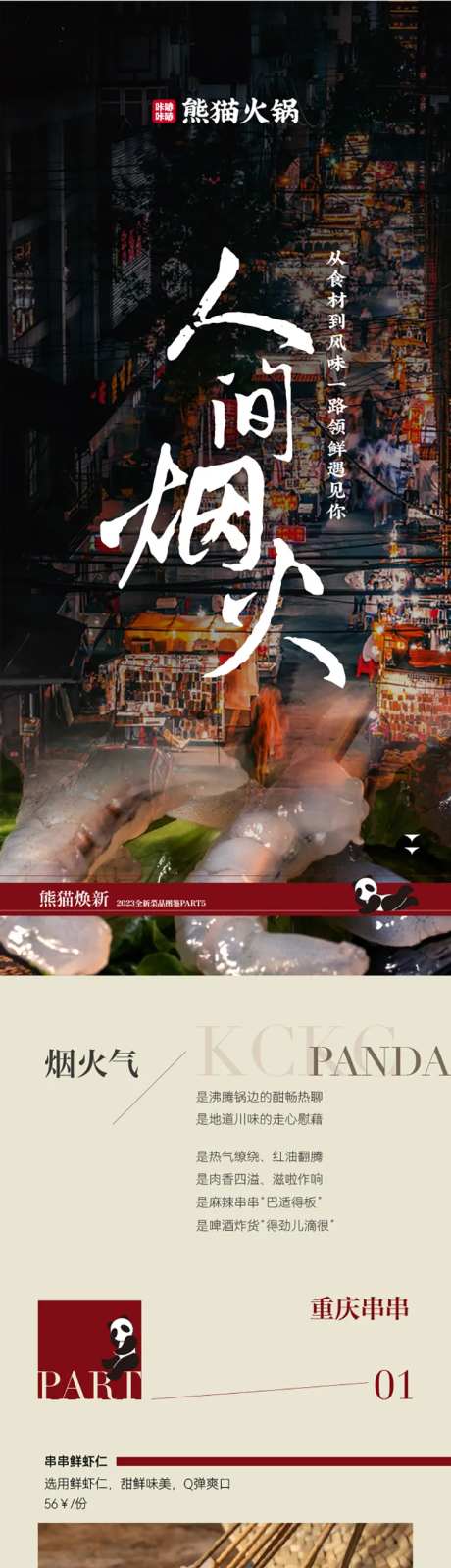 餐饮火锅串串推文-采灵感-https://www.cailinggan.com/