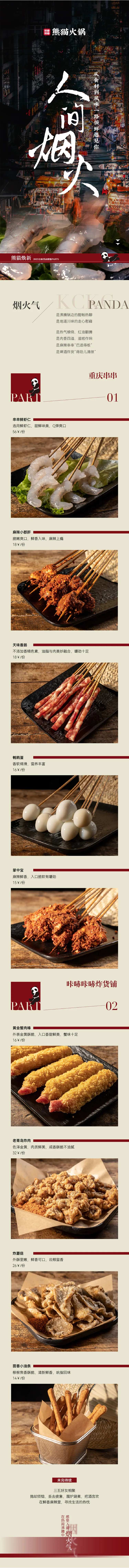 餐饮火锅串串推文-采灵感-cailinggan.com