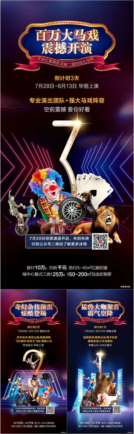 大马戏倒计时海报-采灵感-https://www.cailinggan.com/