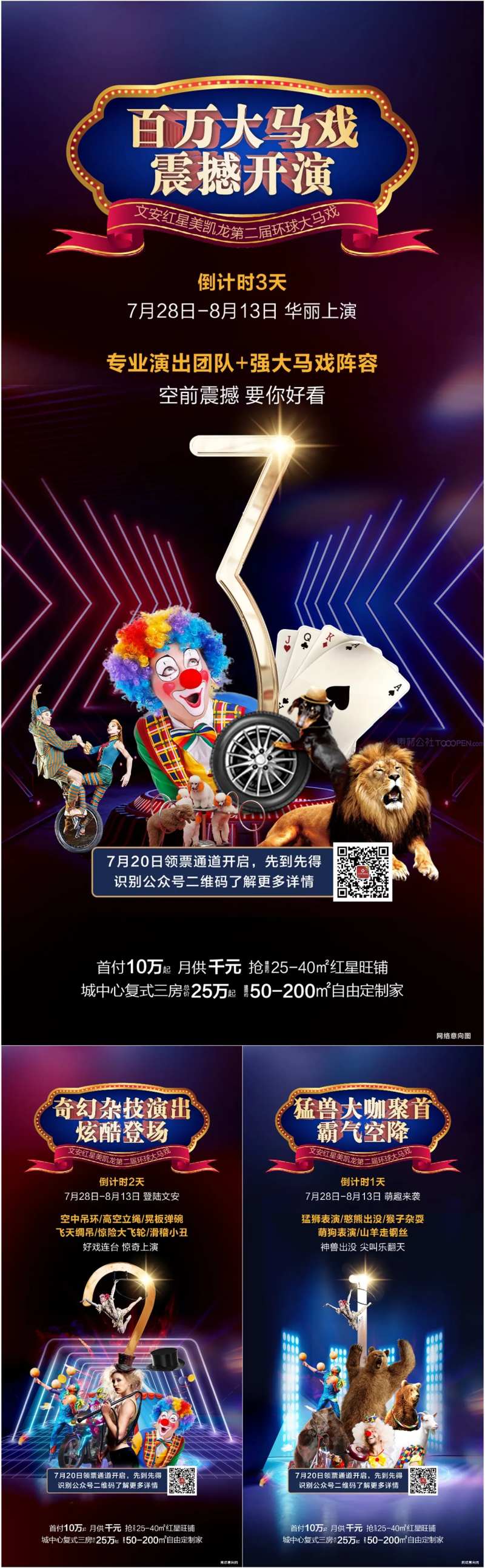 大马戏倒计时海报-采灵感-cailinggan.com