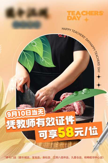 教师节烤肉水牌-采灵感-https://www.cailinggan.com/