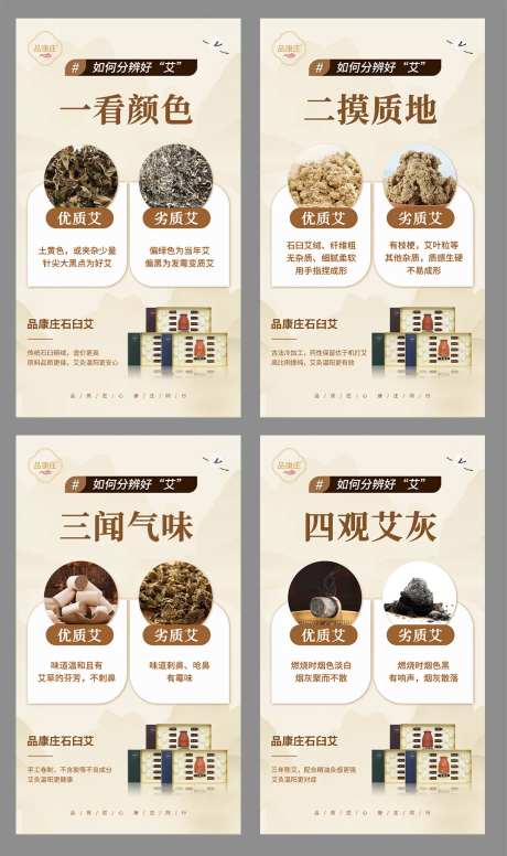 艾灸产品介绍系列海报-采灵感-https://www.cailinggan.com/