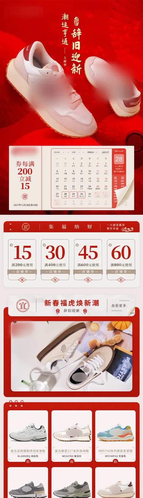 新年上新季首页、海报-采灵感-https://www.cailinggan.com/