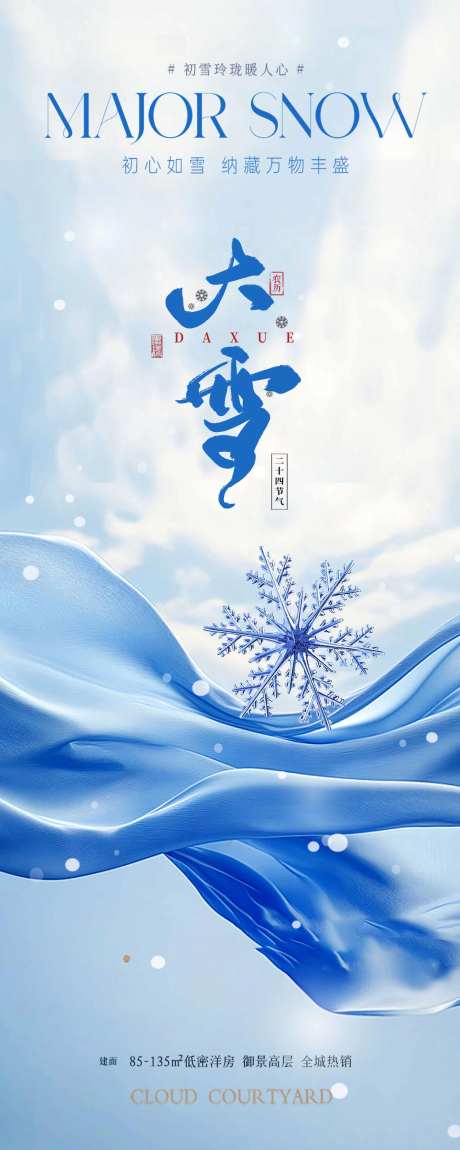 大雪小雪冬至霜降海报-采灵感-https://www.cailinggan.com/