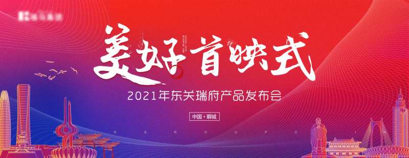 地产首映炫彩海报展板-采灵感-cailinggan.com