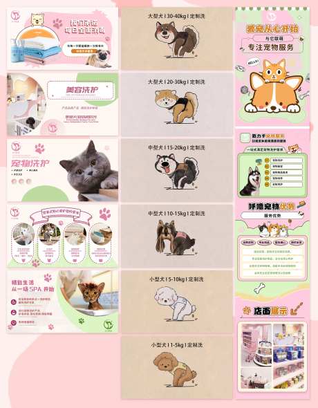 美团店铺宠物猫狗轮播图详情图-采灵感-https://www.cailinggan.com/