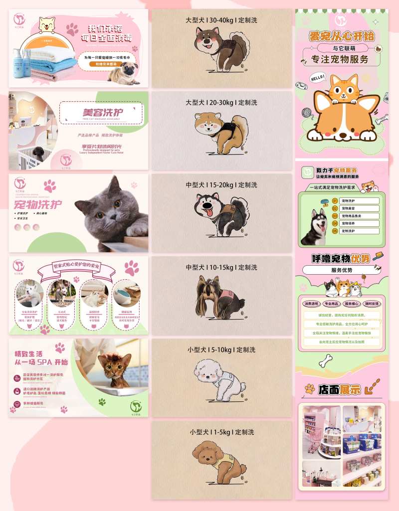 美团店铺宠物猫狗轮播图详情图-采灵感-cailinggan.com