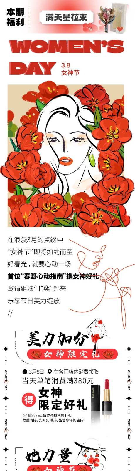 商业三八节活动长图-采灵感-https://www.cailinggan.com/