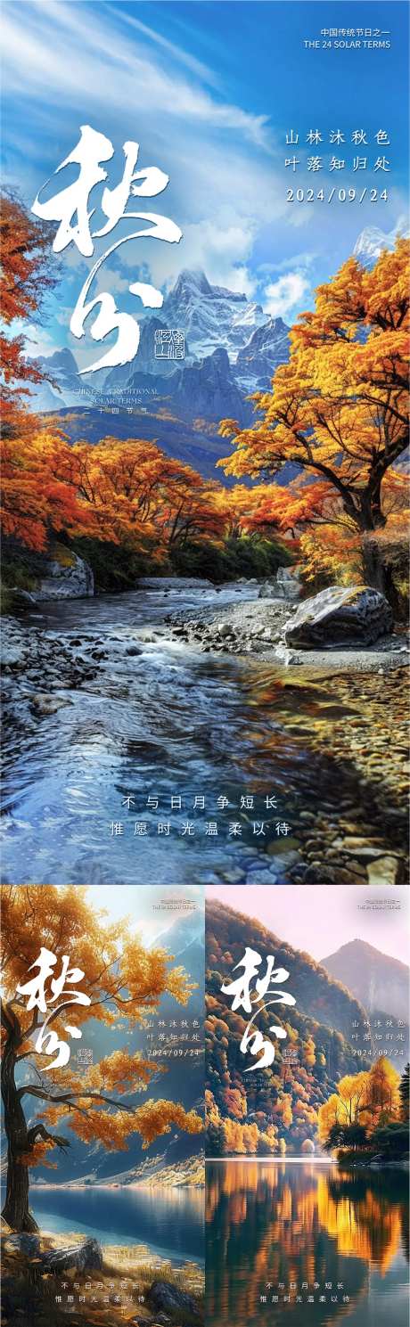 秋分24节气海报-采灵感-https://www.cailinggan.com/