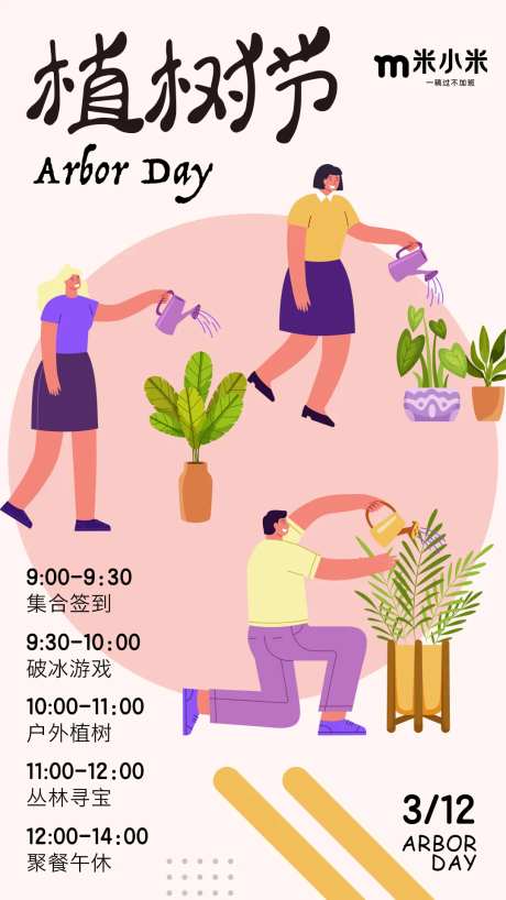 植树节户外活动手绘海报-采灵感-https://www.cailinggan.com/