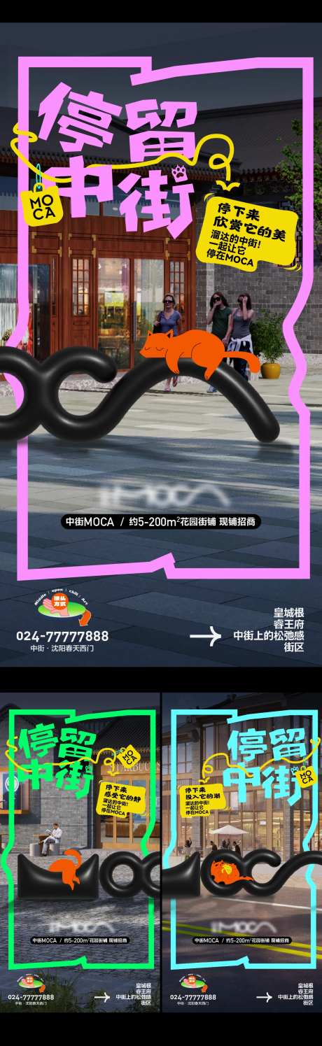 商业商街系列海报-采灵感-https://www.cailinggan.com/