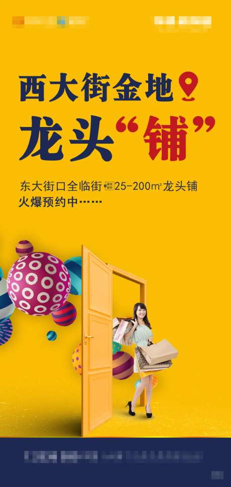 商铺商业地产海报                                                                                                                                                                                                -采灵感-https://www.cailinggan.com/