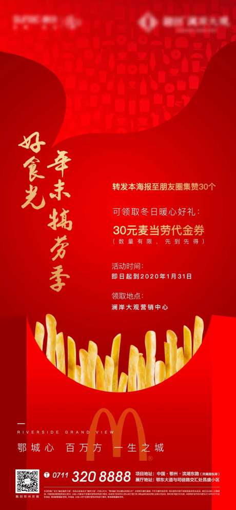 麦当劳地产质感清盘-采灵感-https://www.cailinggan.com/