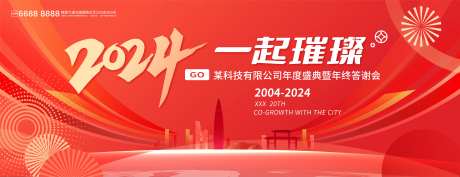 年终答谢会kv-采灵感-https://www.cailinggan.com/