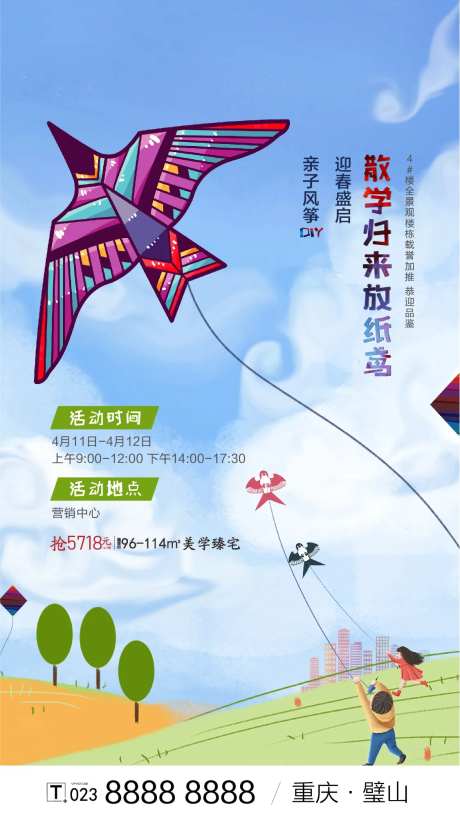 风筝diy海报                                                                                                                                                                                                 -采灵感-https://www.cailinggan.com/