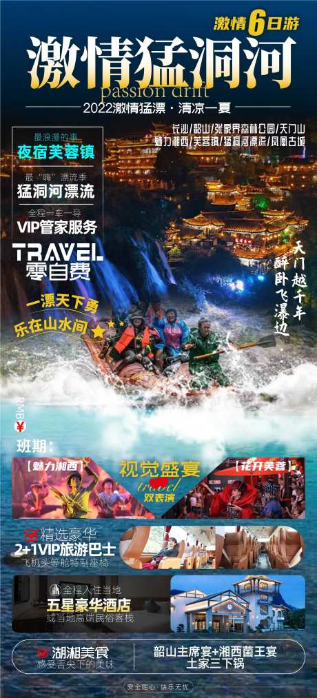 猛洞河漂流-采灵感-https://www.cailinggan.com/