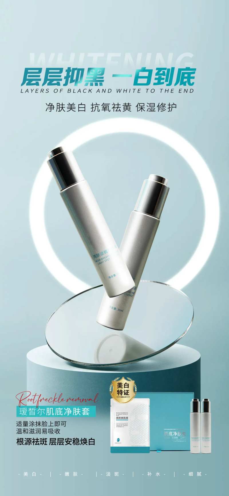 美白淡斑海报-采灵感-cailinggan.com