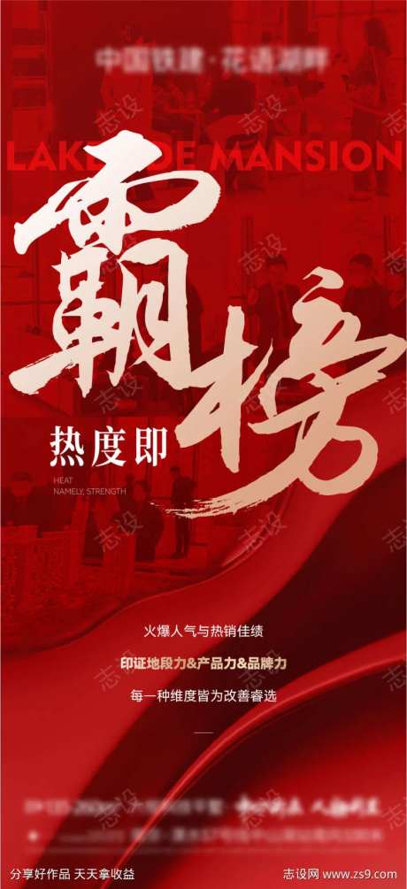 地产热销人气大字报红金-采灵感-https://www.cailinggan.com/