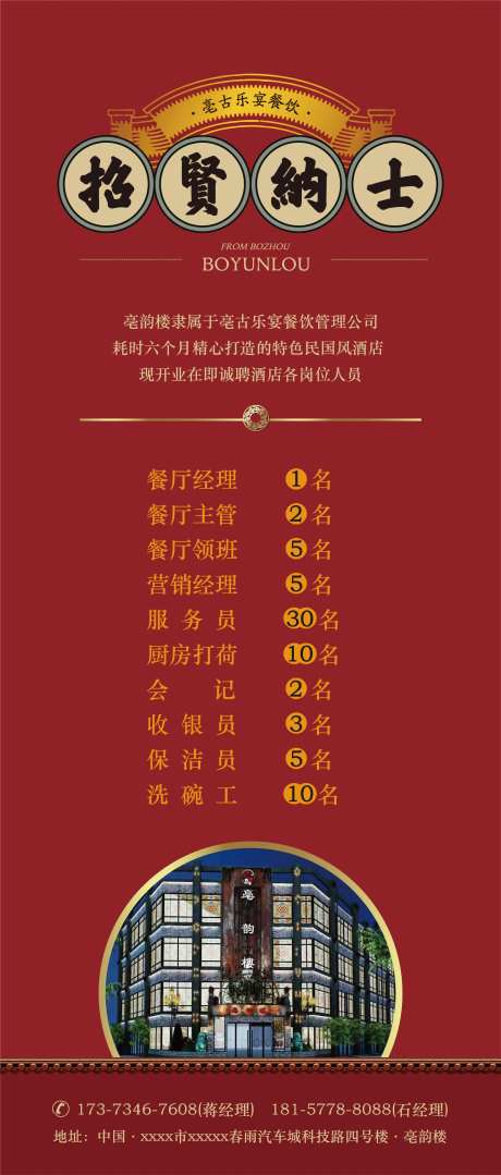 酒店招聘展架易拉宝-采灵感-https://www.cailinggan.com/