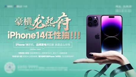 抽手机活动主画面-采灵感-https://www.cailinggan.com/
