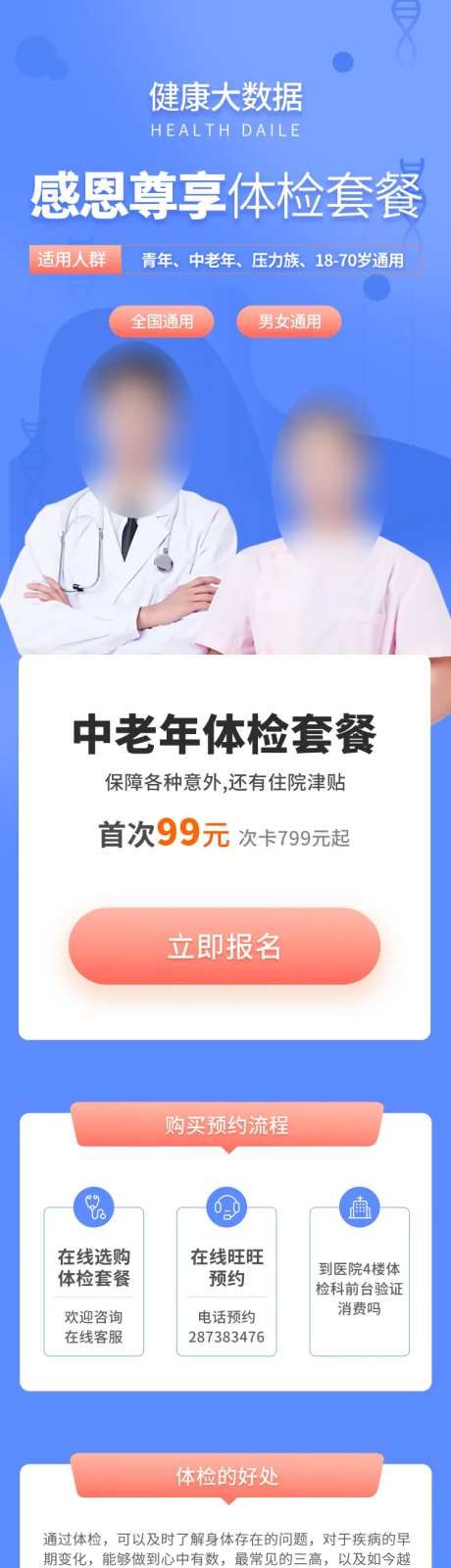 健康体检科普长图海报-采灵感-https://www.cailinggan.com/