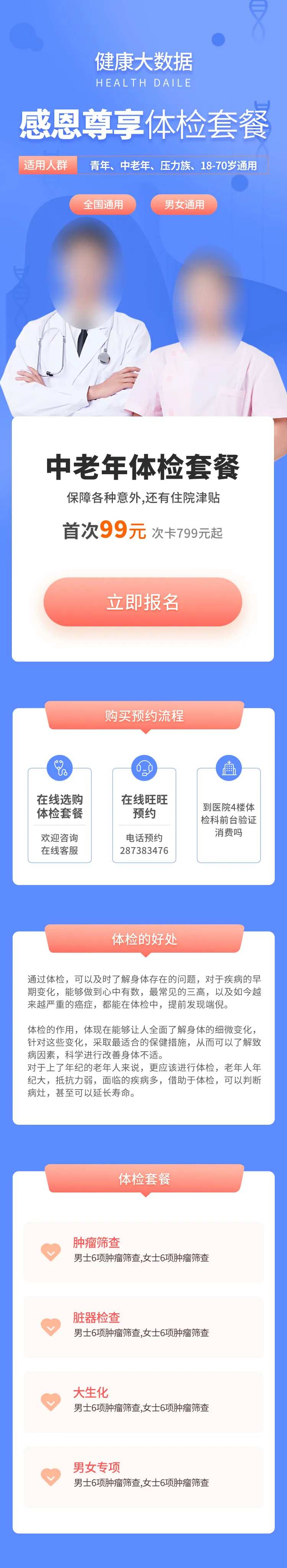 健康体检科普长图海报-采灵感-cailinggan.com