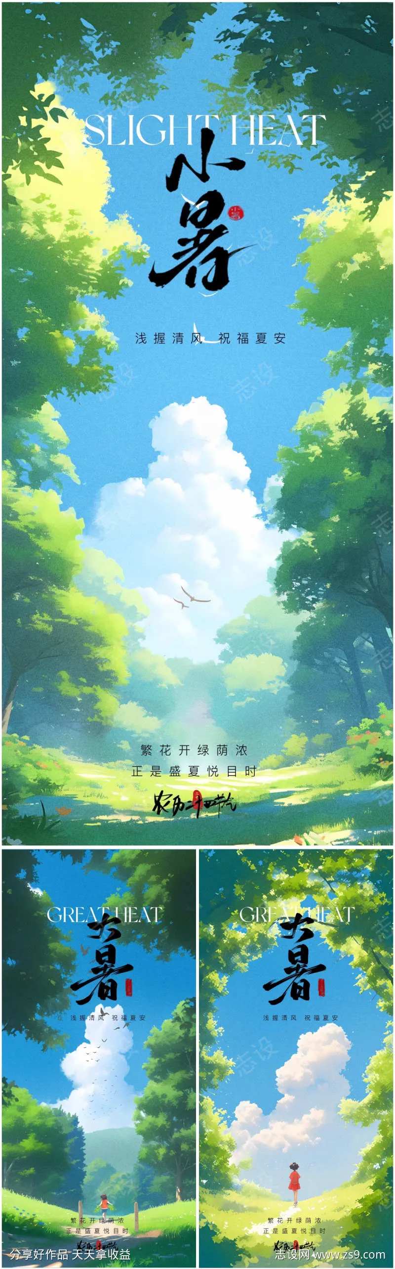 小暑大暑森林海报                                                                                                                                                                                                -采灵感-cailinggan.com