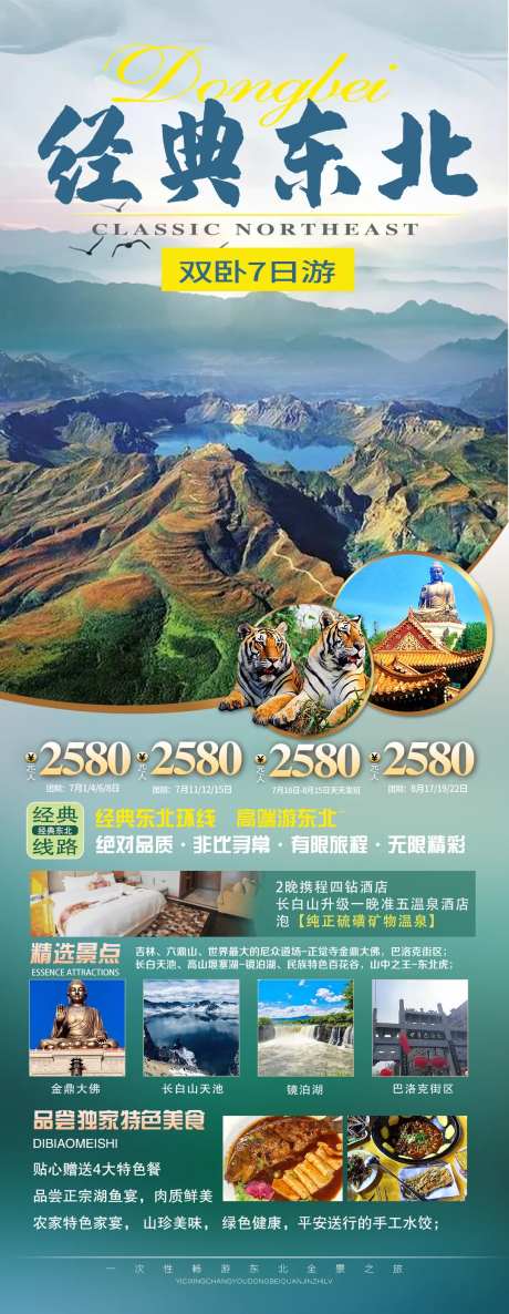 经典东北-采灵感-https://www.cailinggan.com/