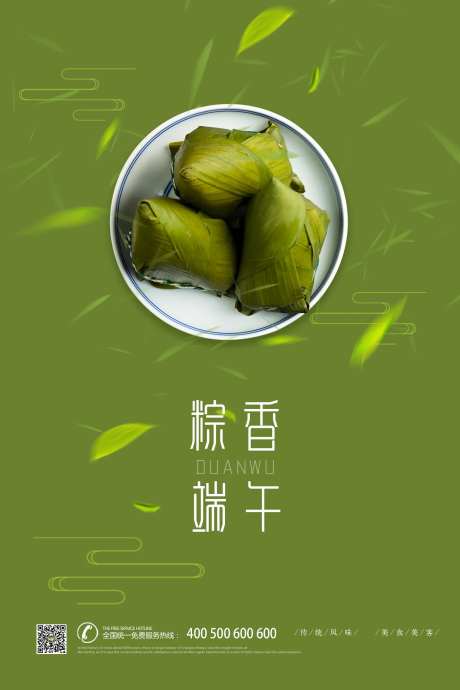 中国传统节日端午节电商海报设计-采灵感-https://www.cailinggan.com/