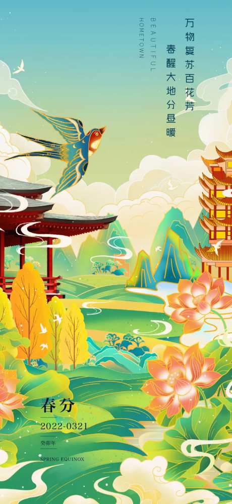 春分海报-采灵感-https://www.cailinggan.com/