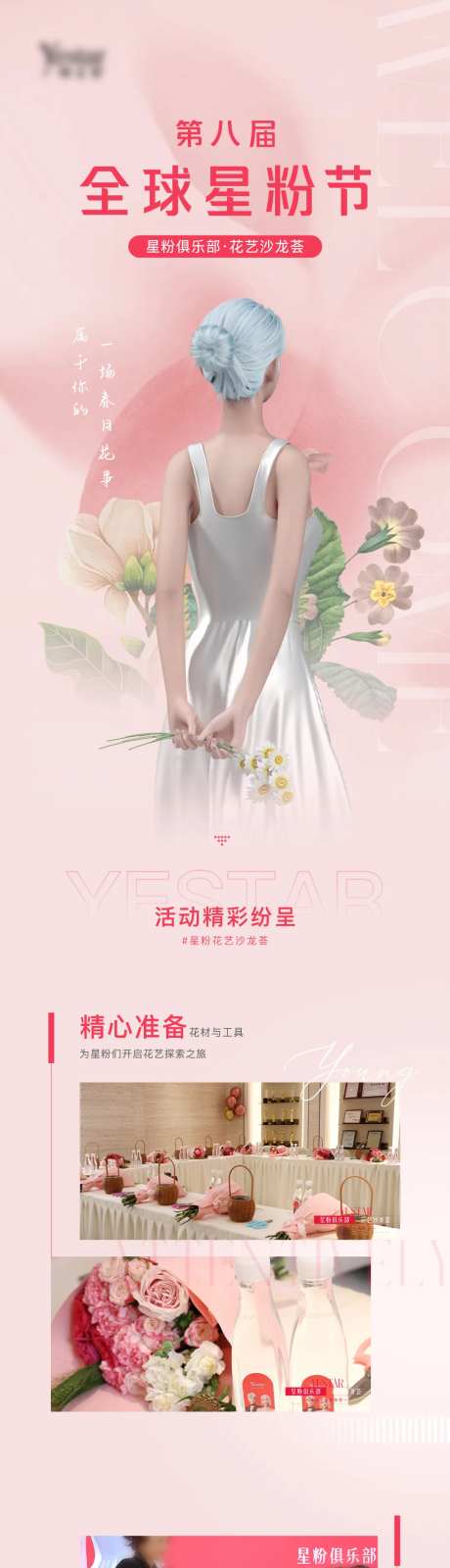 医美全球星粉节活动海报长图-采灵感-https://www.cailinggan.com/