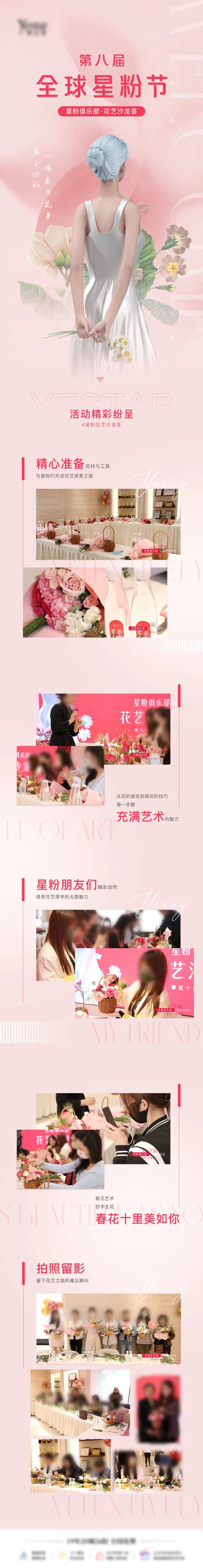 医美全球星粉节活动海报长图-采灵感-cailinggan.com