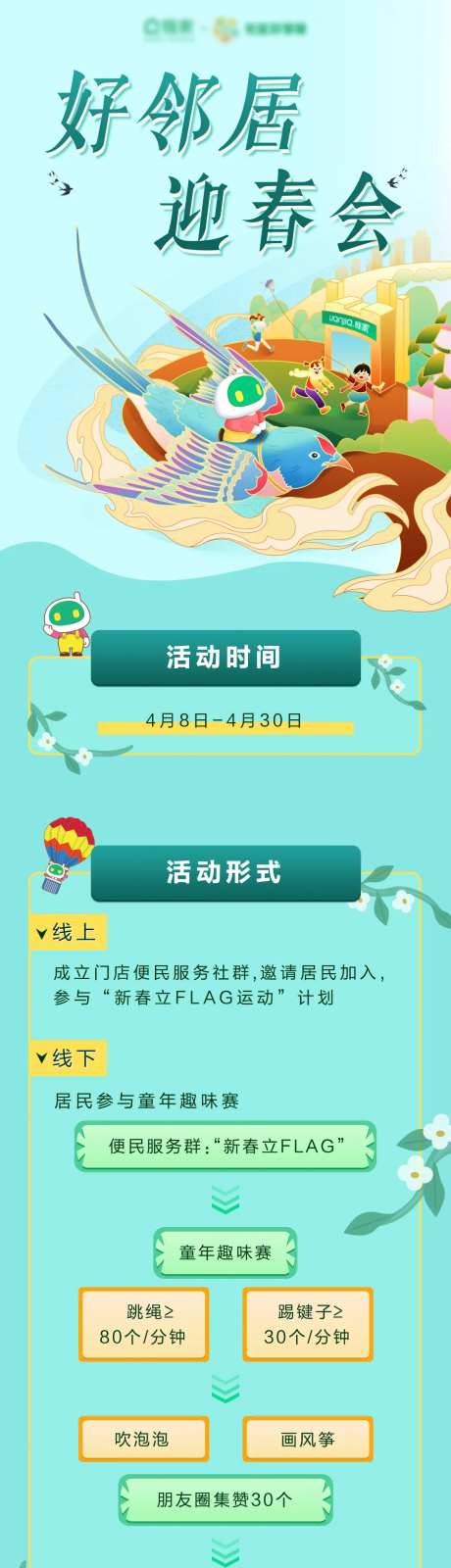迎春活动插画长图-采灵感-https://www.cailinggan.com/