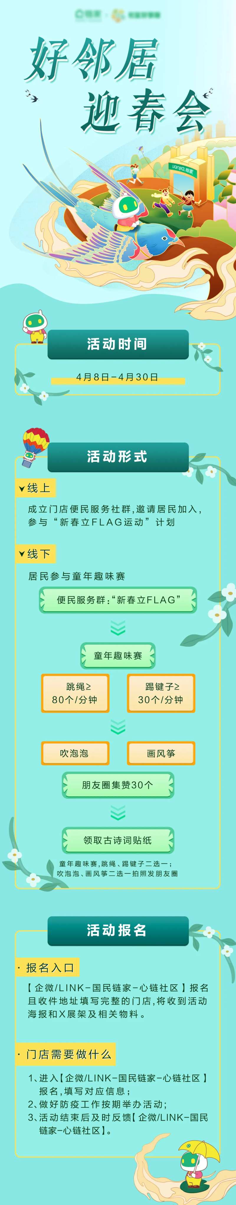 迎春活动插画长图-采灵感-cailinggan.com
